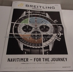 280/ブライトリング BREITLING 2022 クロニクル ナビタイマー CHRONICLE-NAVITIMER/70周年を迎えた新コレクション/タブロイド判中折/非売品