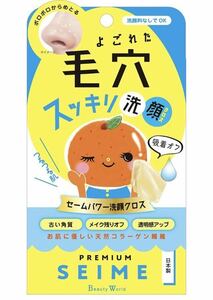 送料無料！誰でも簡単、毛穴ケア！日本製ビューティーワールド【セームパワー洗顔クロス】１個1078円が