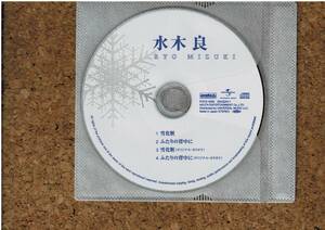 [CD] 水木良 雪化粧 ディスクのみ