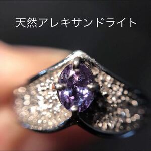 天然アレキサンドライトリング 0.310ct ダイヤモンド0.13ct