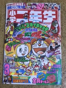 小学館　小学二年生1996年3月号/愛天使伝説ウェディングピーチ感動の最終回藤井みどり/ドラミ＆ドラえもんズ藤子F不二雄/ドラゴンボール