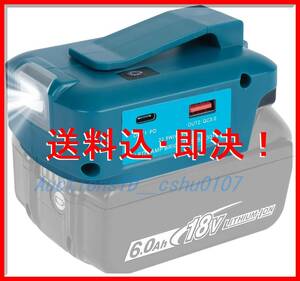 ★＜送料込・新品未使用品・即決！＞Makita(マキタ)18vバッテリー用Waitley USBアダプター 5V/12Ｖ出力 高輝度LEDライト付き急速充電対応★