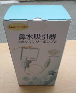 ☆ママキュート MamaCute 鼻水吸引器 鼻吸い器 真空ポンプ式◆0歳からおとなまで1,991円
