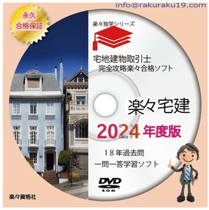 令和6年宅地建物取引士　過去問20年分　永久合格保証完全攻略エクセルソフト　電子テキスト　