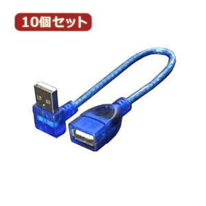 変換名人 10個セット USB L型ケーブル延長20(下L) USBA-CA20DLX10