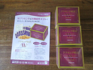 晴活堂 未開封 プラセンタ晴活 賞味期限2025.11 Wプラセンタ＆W機能性オイル 1箱120粒（4粒×30包） サプリメント 定価12960円×3箱 格安