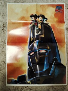 マイアニメ 1983年10月号付録 ポスター 巨神ゴーグ