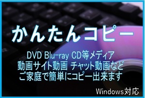 評価１０００! DVD/Blu-ray/CD/動画 ☆総合便利ツール【 ALL MEDIA COPY! 】