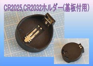 CR2025,CR2032ホルダー(基板付用）10個