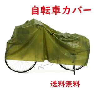 ★普通郵便発送★自転車カバー　緑色　グリーン　緑　防水　24～27インチ　No.111 2