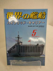 【319】　世界の艦船　2004年5月号　NO,626