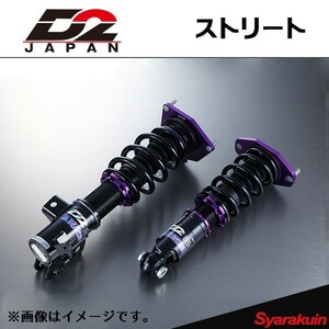 D2JAPAN サスペンションシステム ストリート ベルトーネ X1/9 車高調