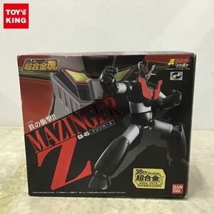 1円〜 バンダイ 超合金魂 GX-45 真マジンガー 衝撃!Z編 マジンガーZ
