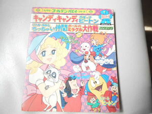 キャンディキャンディ　レコード　７０年代　朝日ソノラマ　人気TV番組　主題歌４曲集　テレビ　アニメ　店舗　飾り　ビンテージ