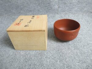 常滑焼 朱泥 茶碗 煌堂造 共箱 [B33452] 高さ8cm 直径11.5cm 茶道具 古道具 古玩 古美術