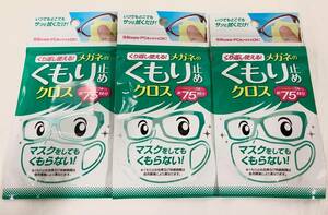 送料無料！ メガネのくもり止めクロス 3袋 ソフト99 曇り止め くもりどめ メガネ拭き 眼鏡 メガネ くもり止め マスク装着時のくもり防止！