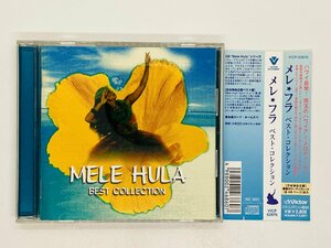 即決CD MELE HULA BEST COLLECTION / メレ フラ ベスト・コレクション 帯付き VICP62876 X19