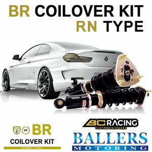 BC Racing コイルオーバーキット VW ゴルフ4 1J 2WD 1999～2005年 フォルクスワーゲン 車高調 ダンパー BCレーシング BR RNタイプ 新品