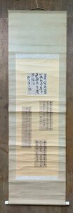 KK-6780 ■送料込■ 佐久間象山 静◯ 島斎 掛軸 肉筆 和歌 書道 和書 古書 美術品 詳細不明 169×57cm /くJYら