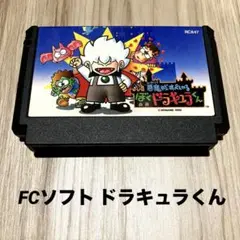 悪魔城すぺしゃる ぼくドラキュラくん ファミコンソフト