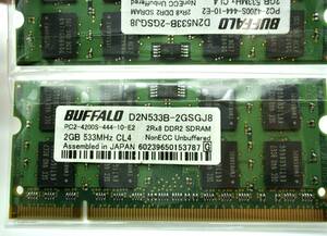 送料込【テスト済】650円★BUFFALO★DDR2 PC2-4200(DDR2-533) D2N533B 200pin1枚2GB×2枚　★計4GB 動作品★ノート用 メモリー