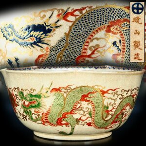 【治】『暁山製』造　薩摩焼　金襴手龍紋花弁形菓子器☆幅24.5ｃｍ　薩摩焼　飾皿　菓子鉢　華詰　茶道具　金襴手　金彩　TH42