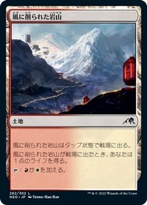 MTG ■土地/日本語版■ 《風に削られた岩山/Wind-Scarred Crag》神河：輝ける世界 NEO　