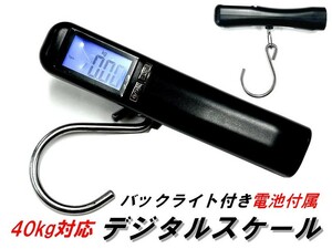 トラベルスケール (電池付き)【40kg対応】 ラゲッジスケール S字フック式 デジタル 秤 ハンディスケール 荷物はかり スーツケースはかり