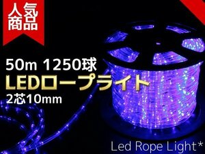 【送料無料】LEDロープライト(チューブライト) 50m 1250球 【電源コントローラー付 買えばすぐに点灯】収納リール付青