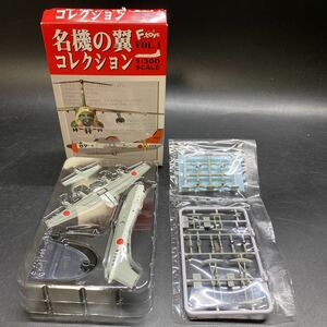 未組立 1/300 エフトイズ F-toys 名機の翼コレクション vol.1 02 PS-1/US-1 A.海上自衛隊 対潜哨戒機飛行艇 PS-1 未使用 稀少 レア