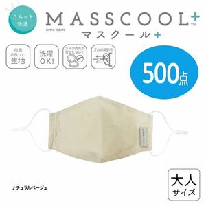 送料300円(税込)■ut009■マスクール プラス さらっと快適な付け心地 大人サイズ (20P44076) 500点【シンオク】