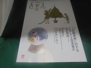 糖尿病ライフさかえ　2020年12月号