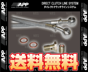 APP エーピーピー ダイレクト クラッチライン システム シビック type-R FD2 (GHC016