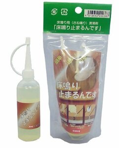 ハウスボックス 床鳴り止まるんです(実鳴り用) 60ml