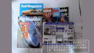 Rail Magazine/レイルマガジン5冊セット 232「新幹線趣味」(別冊付録付)/275 485系「雷鳥」/277 キハ52・58/320/328【未読保管品・傷み有】