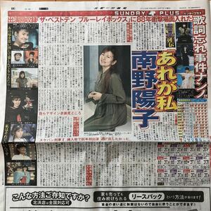 スポーツ報知新聞記事 南野陽子　ナンノ