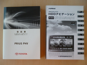 ★a689★トヨタ　プリウス　PHV　ZVW35　取扱説明書　取扱書　2013年2月2版／HDDナビ NHZN-X62G　説明書★