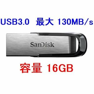 新品 SanDisk USBメモリー 16GB USB3.0対応 薄型/高速転送 130MB/s