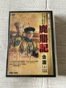 DVD 鹿鼎記 上 アンディ・ラウ　(180分x 5枚 ) 日本語字幕 ／広東語(オリジナル言語)