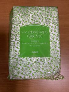 【新品未使用品】ダスキン　レンジまわりふきん　3枚