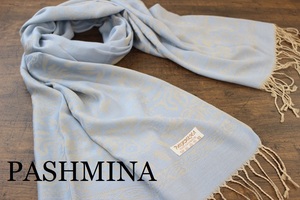 新品 春色 薄手【パシュミナ Pashmina】ボタニカル柄 ライトブルー×ベージュ L.BLUE×BEIGE 大判 ストール カシミア100% Cashmere