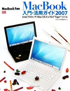 ＭａｃＢｏｏｋ　Ｆａｎ ＭａｃＢｏｏｋ入門・活用ガイド２００７　Ｍａｃ　ＯＳ　Ｘ　ｖ１０．４“Ｔｉｇｅｒ”対応版 Ｍａｃ　Ｆａｎ　Ｂ