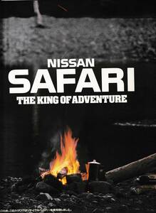 日産　サファリ　カタログ　平成３年3月