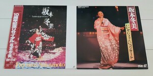 LD 坂本冬美 10周年記念リサイタル / おまけ いい女になりたいコンサート
