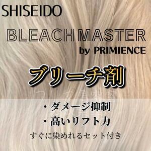 資生堂　すぐに使えるパウダーブリーチセット（ショート・メンズヘア用）1回分