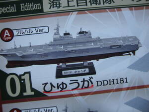 エフトイズ　海上自衛隊　現用艦船キットコレクションSP 1/1250 １-A ひゅうが　フルハル　護衛艦