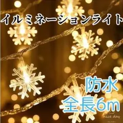 イルミネーションライト 6m 雪型LED 電池式 防水 屋外 室内