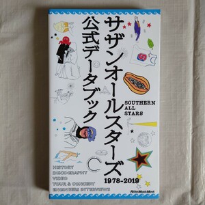 【未読品】 サザンオールスターズ　1978−2019　公式データブック　リットーミュージックムック　SAS　桑田佳祐