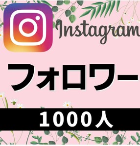 【Instagram】インスタフォロワー増加サービス Instagramフォロワー Instagramいいね