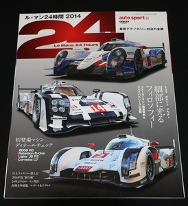 ★『ル・マン24時間 2014`』トヨタvsポルシェvsアウディ